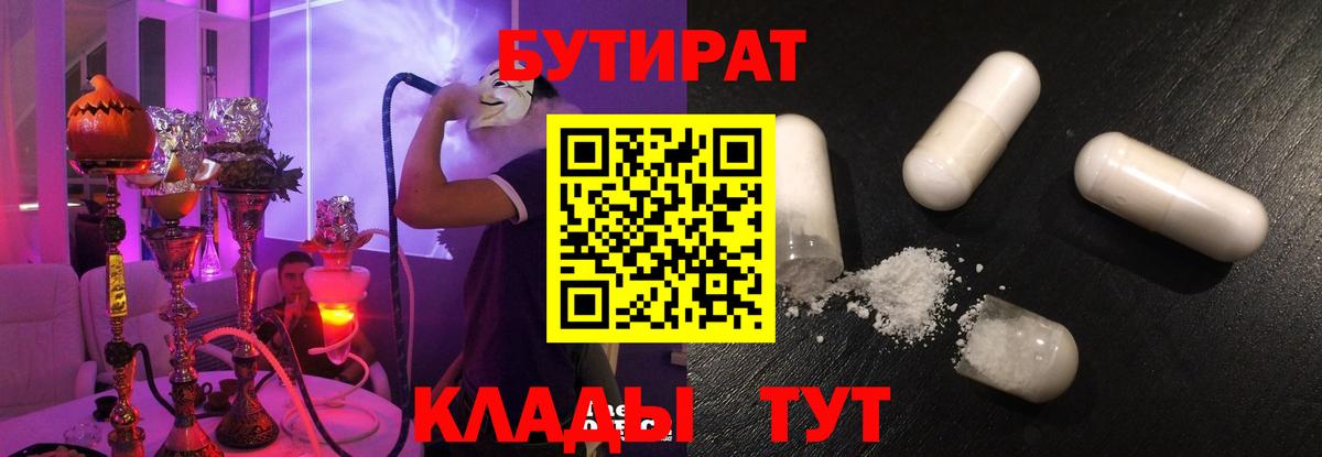 Куйбышев  Бутират BDO  Вход с VPN 