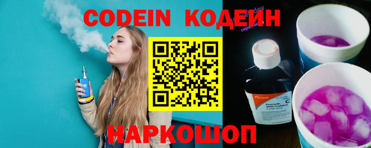 Куйбышев  Codein напиток Lean (лин)  Codein напиток Lean (лин)  Вход с VPN 