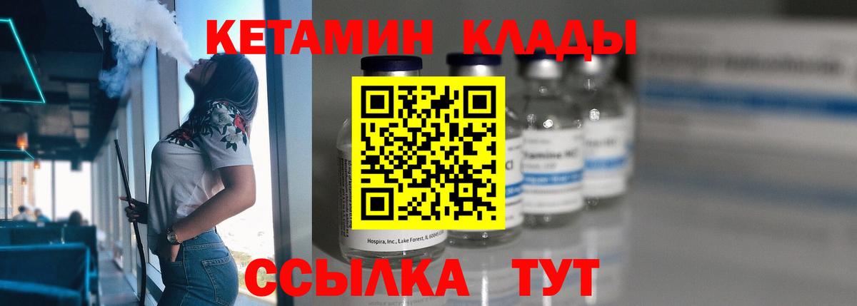 Куйбышев  КЕТАМИН VHQ  Вход с VPN  КЕТАМИН ketamine 