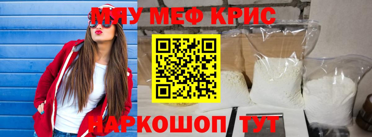 Меф мяу мяу Куйбышев