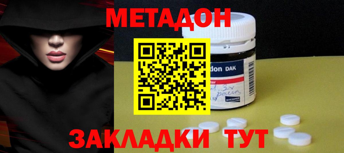 Куйбышев  Метадон белоснежный  Вход с VPN  МЕТАДОН VHQ 