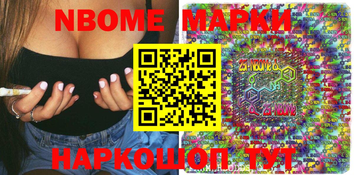 Куйбышев  Марки NBOMe 1,8мг  Вход с VPN  Марки NBOMe 1,8мг 