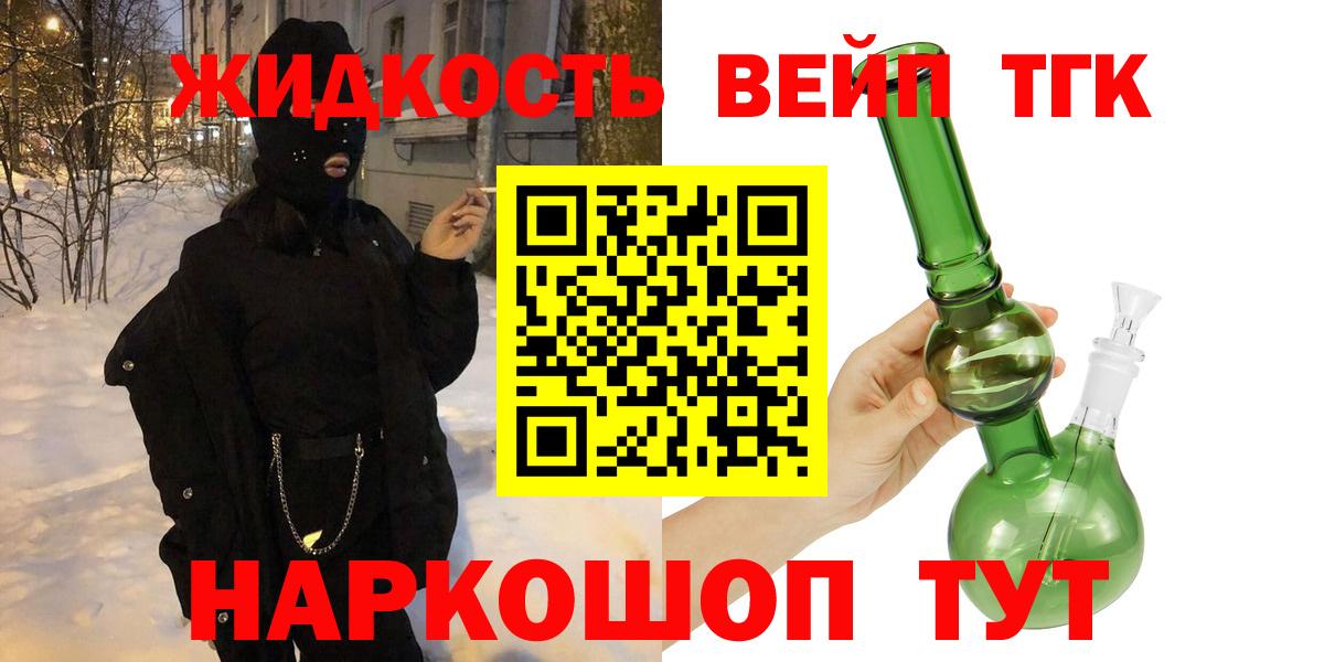 ТГК вейп с тгк Куйбышев